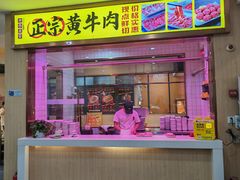 -牛百道·鲜活牛肉馆(天一店)