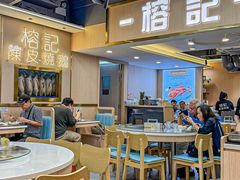 -榕记(番禺总店)