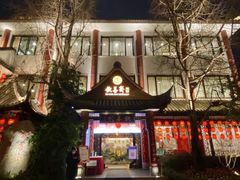 -钦善斋(武侯祠店)