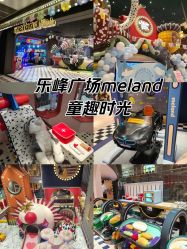 -MELAND CLUB•花园城堡主题亲子乐园•派对•餐厅(广州乐峰广场旗舰店)