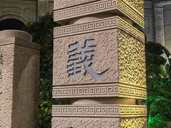 -宿醉·意大利餐厅(忠义街店)