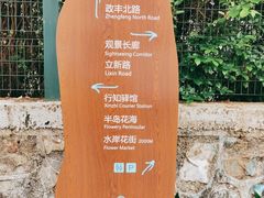 -立新湖公园