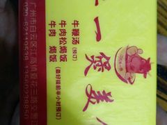 -牛一煲美食(江高店)