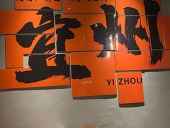 -酒里·宜州果酱烧烤(葛村店)