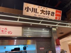 -小川洋风料理(大悦城店)