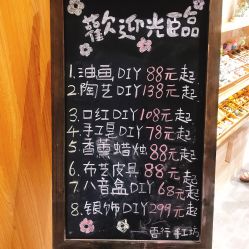 -吾行DIY手工坊(壹方北馆店)