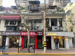 -村口大树(长乐路店)