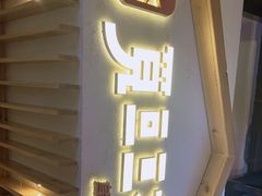 门面-觅豆豆花甜品(望平街店)