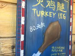 门面-迪士尼火鸡腿