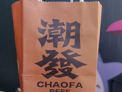-潮发潮汕牛肉店(长隆店)