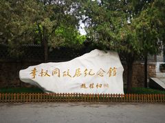 -李叔同故居纪念馆