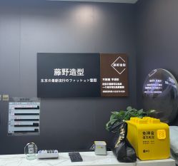 -藤野造型烫染·漂发