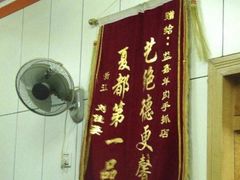 -清真·益鑫羊肉手抓馆(花园北街店)