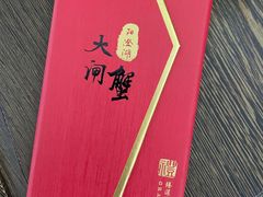 -阳澄湖大闸蟹·琼灵阁牌品牌连锁(吴中总店)