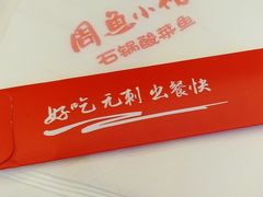 -周鱼小馆石锅酸菜鱼(活力汇店)