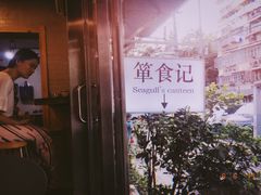 -箪食记(汉口路店)