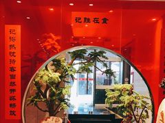 -胜记酒家·风味线(南山花园城店)