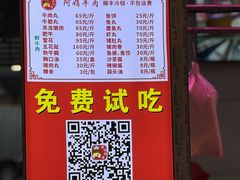 -阿娟牛肉丸·手打牛肉丸·现做现卖