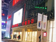 -莲花国际广场