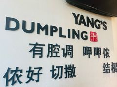 -小杨生煎(香港名都店)
