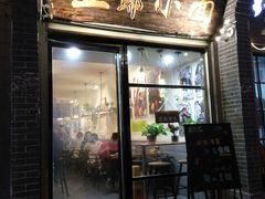 门面-豆爺小面(朱雀店)