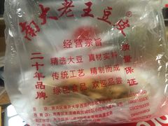 -老王豆皮