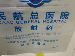 -民航总医院