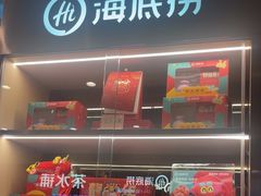 -海底捞火锅(丰尚国际广场店)
