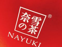 -奈雪的茶(市百一店)