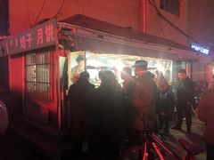 -杨老大焙子月饼干货(宽巷子民族美食街店)