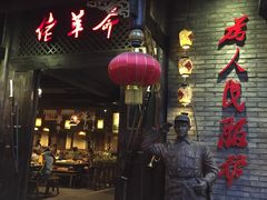 -佬革命主题火锅(玉沙路店)