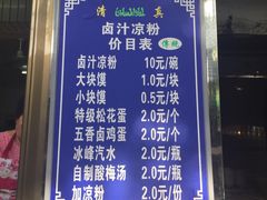 -清真·宏顺祥卤汁凉粉(大皮院店)