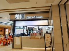 -茉沏(石路天虹店)