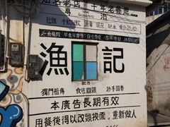 -渔记茶餐厅(渔村店)