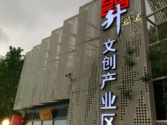 -米谷产业园
