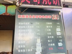 -新塍美食吴哥烧饼