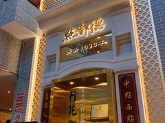 -点都德(北京路贰店)