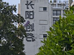 -长阳创谷