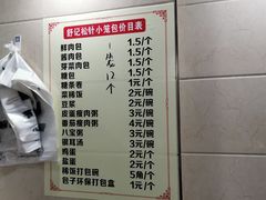 -舒小笼松针小笼包