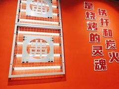 -许哥东北烧烤·铁丳烤串·宫后夹肉(繁花中心店)