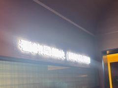 -老城根·潍坊菜(高新店)