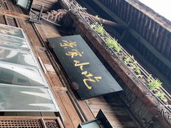 -荣家小吃(紫阳街店)
