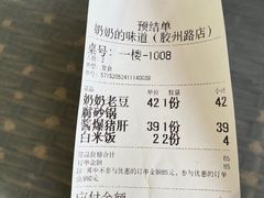 -奶奶的味道(胶州路店)