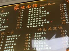 -家烧面馆【南山路知名经典面食】