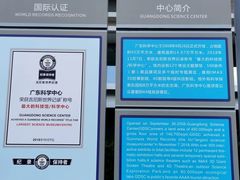 -广东科学中心