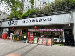 -谭三娘鲜切牛肉自助火锅(九眼桥总店)