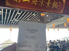 -南山素面馆(三亚南山文化旅游区店)