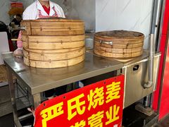 -严氏重油烧麦(民权路店)