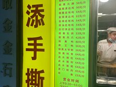 -天添手撕猪手(德政中路店)