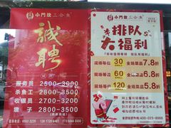 -小门坎三合鱼(总店)